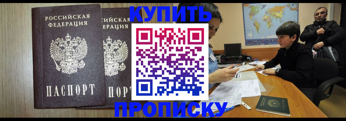 прописка паспорт в Липецке