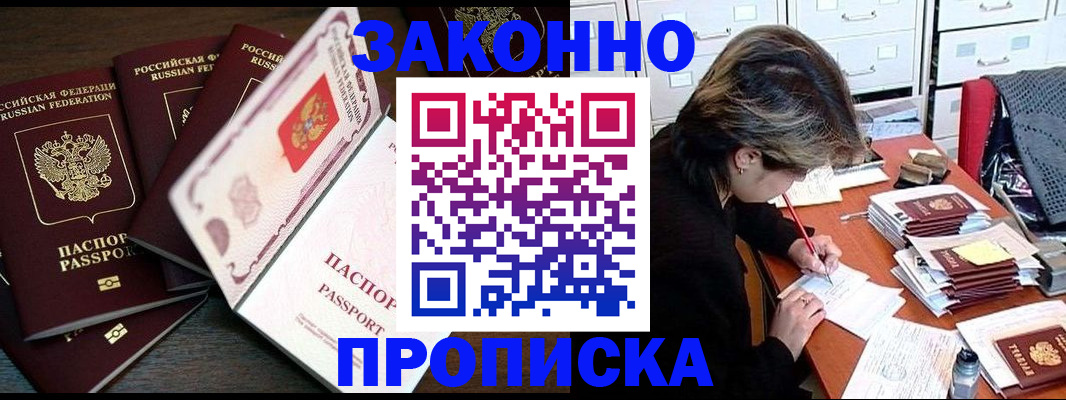 временная регистрация законно в Липецке